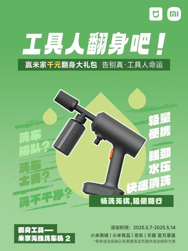 米家送你智能神器大礼包这份解救指南请收好mg不朽情缘平台网站“工具人”春天来了(图2)